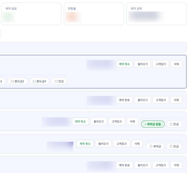 현장별 수금 상태를 관리하는 히스토리 화면